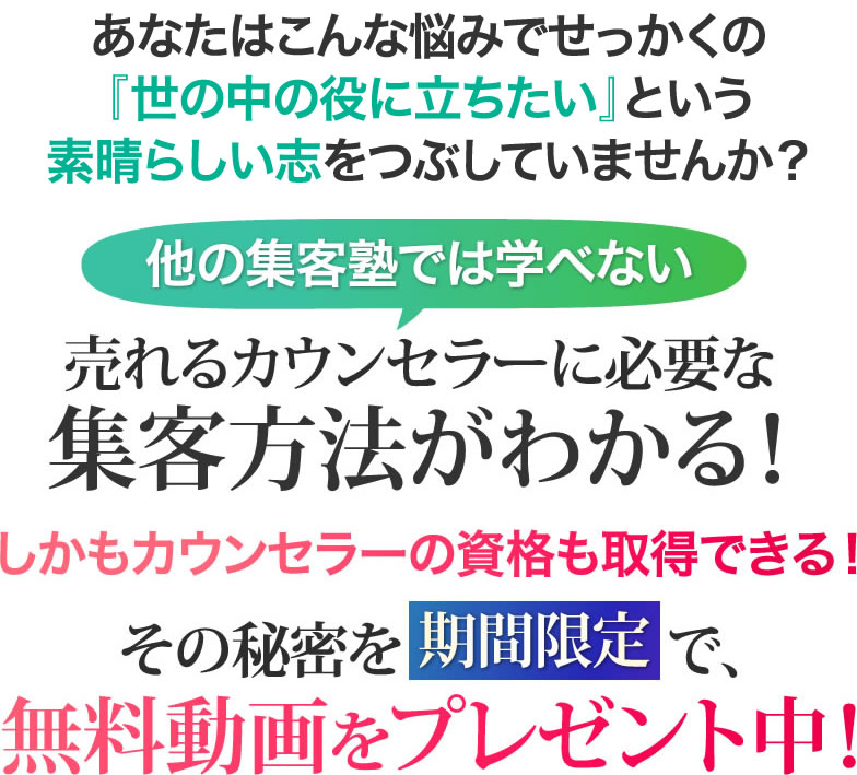 あなたはこんなお悩みでせっかくのあなたの『世の中の役に立ちたい』というあなたの素晴らしい志をつぶしていませんか？