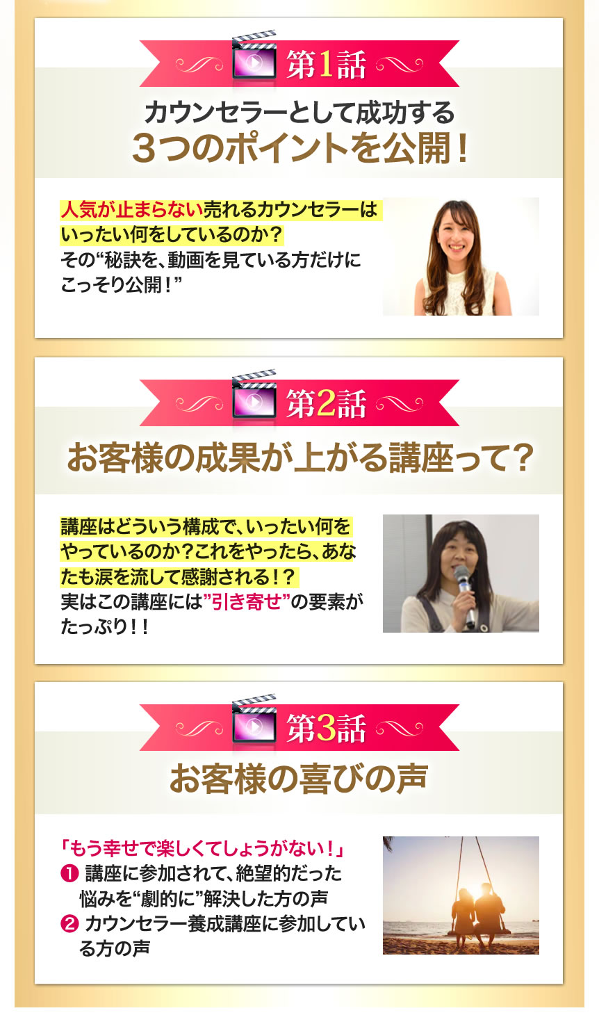 カウンセラーとして成功する３つのポイントを公開！