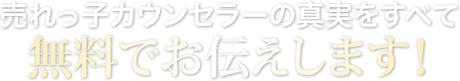 奇跡をどんどん巻き起こすカウンセラーになる無料動画プログラムはこちらから
