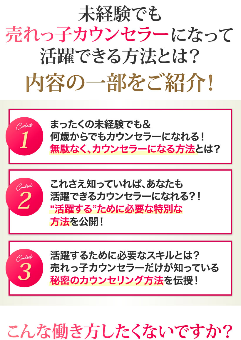 奇跡をどんどん巻き起こすカウンセラーになる無料動画プログラムはこちらから