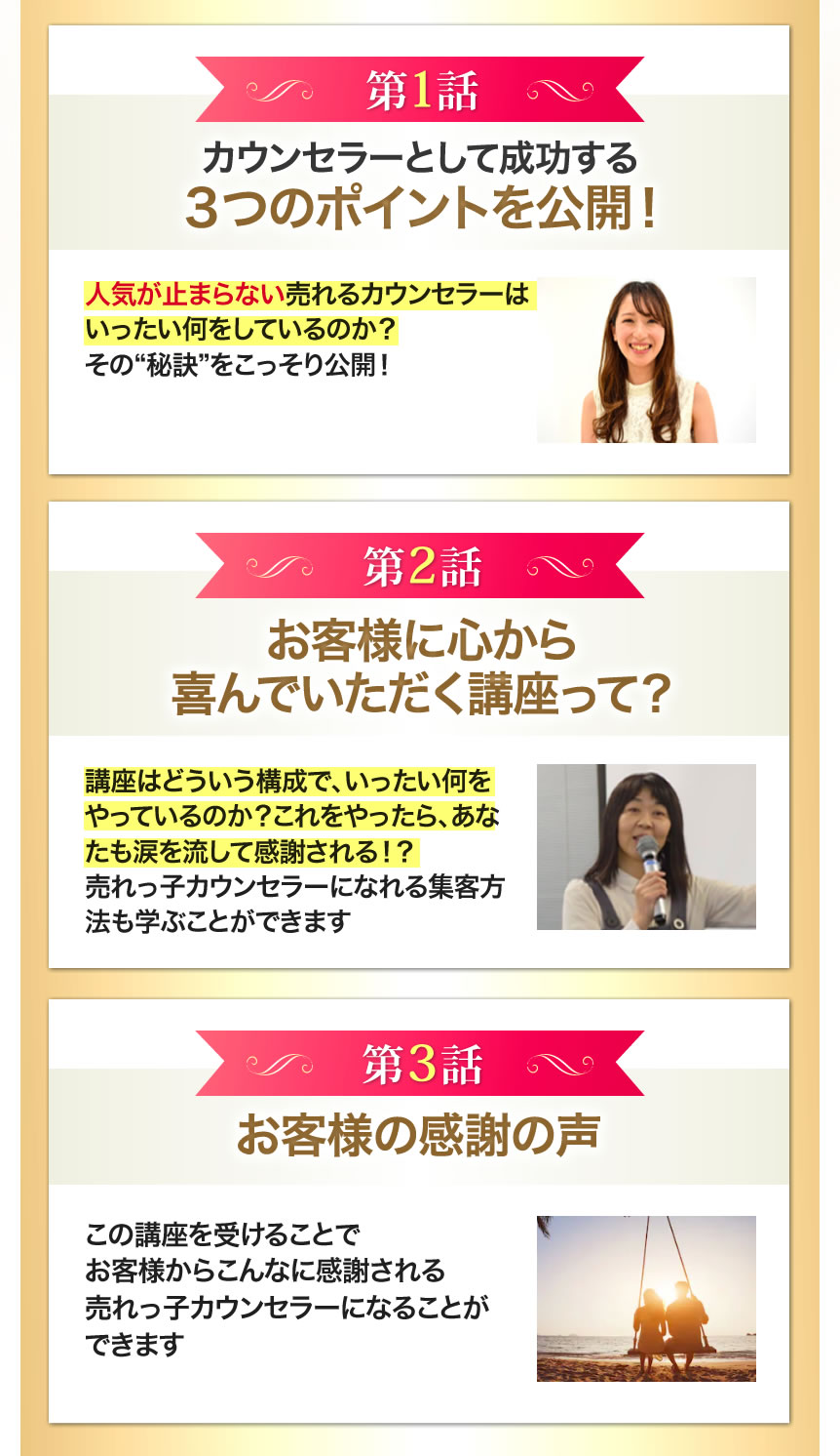 カウンセラーとして成功する３つのポイントを公開！